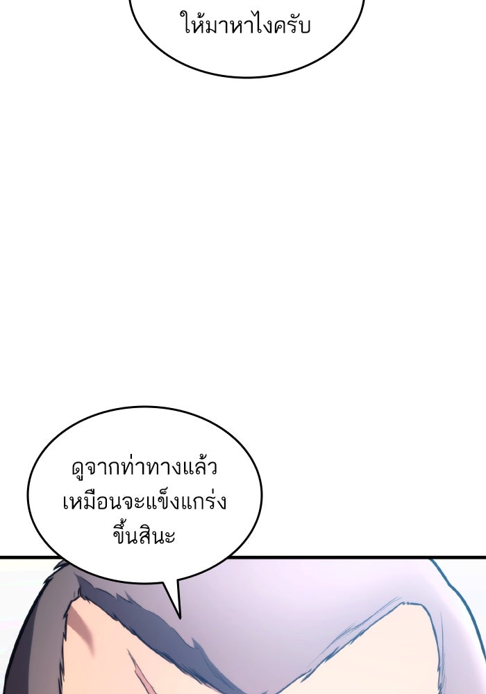 การกลับมาของแรงเกอร์ - หน้า 60