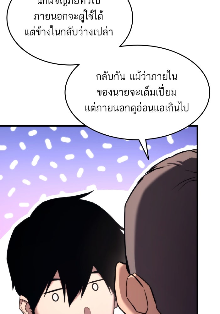 การกลับมาของแรงเกอร์ - หน้า 75