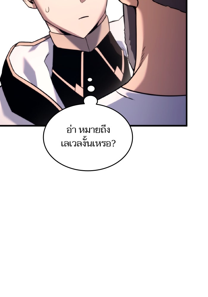 การกลับมาของแรงเกอร์ - หน้า 76