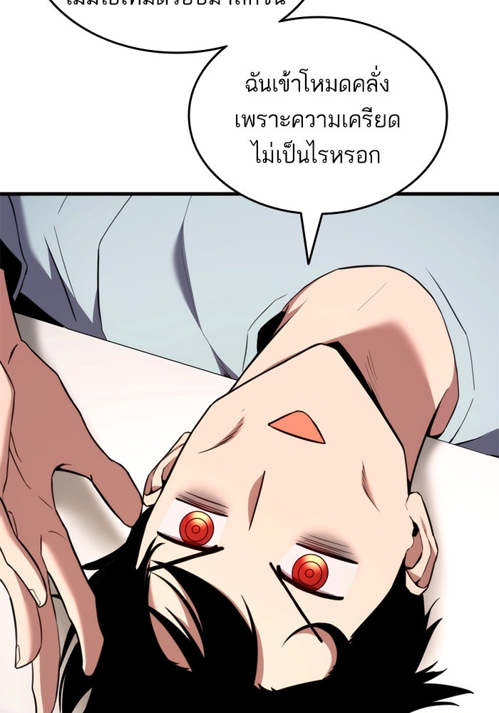การกลับมาของแรงเกอร์ - หน้า 88