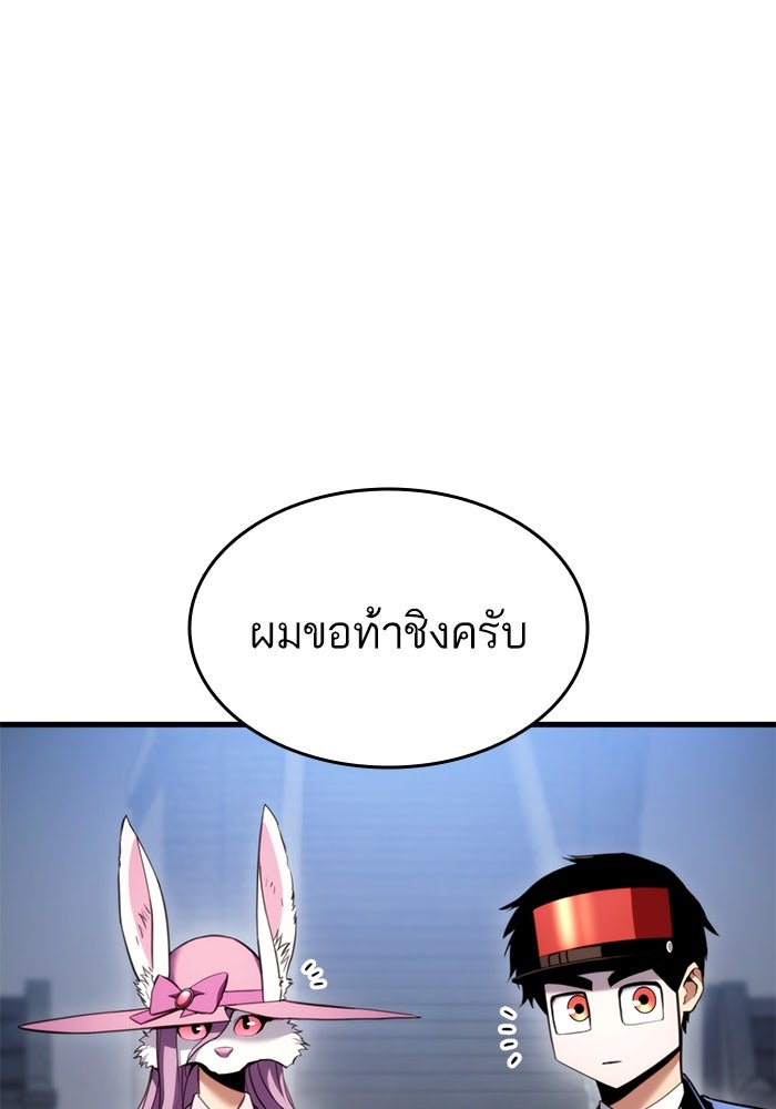 การกลับมาของแรงเกอร์ - หน้า 111