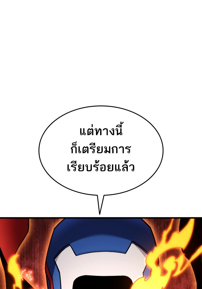 การกลับมาของแรงเกอร์ - หน้า 75