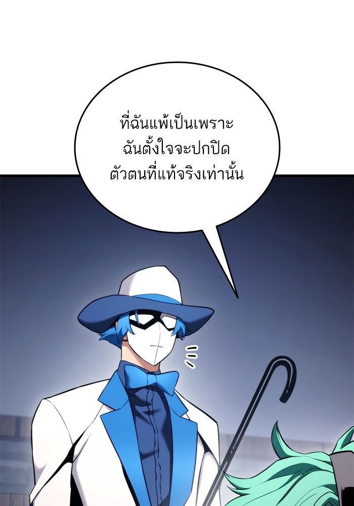 การกลับมาของแรงเกอร์ - หน้า 134