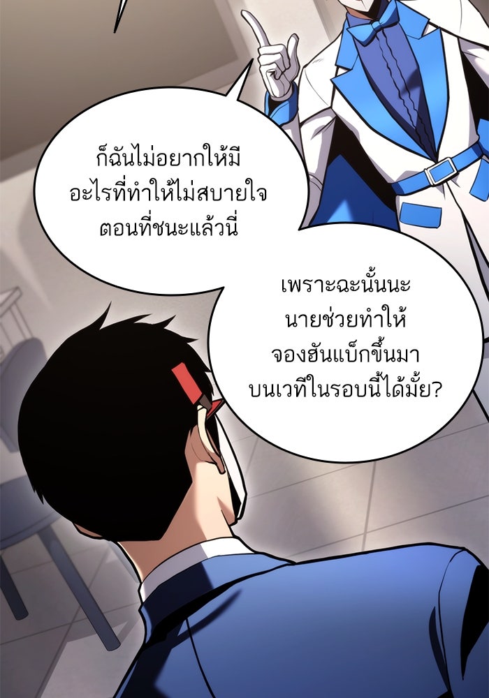 การกลับมาของแรงเกอร์ - หน้า 43