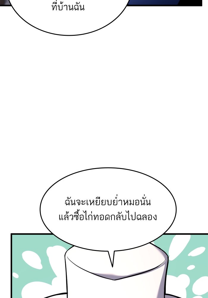 การกลับมาของแรงเกอร์ - หน้า 46