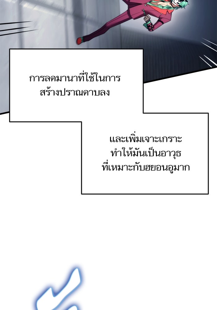 การกลับมาของแรงเกอร์ - หน้า 76