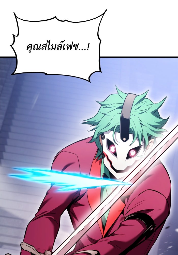 การกลับมาของแรงเกอร์ - หน้า 82