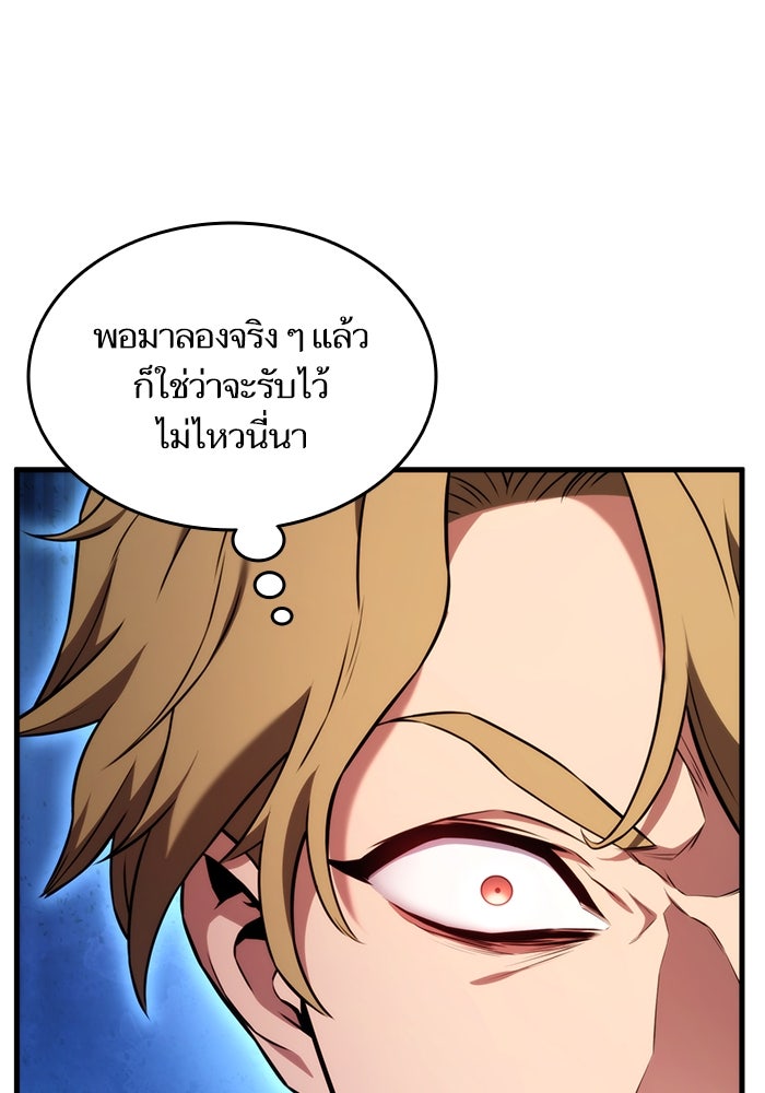 การกลับมาของแรงเกอร์ - หน้า 84