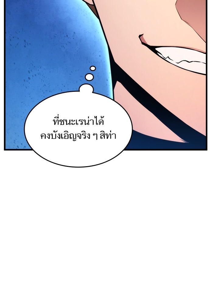 การกลับมาของแรงเกอร์ - หน้า 85