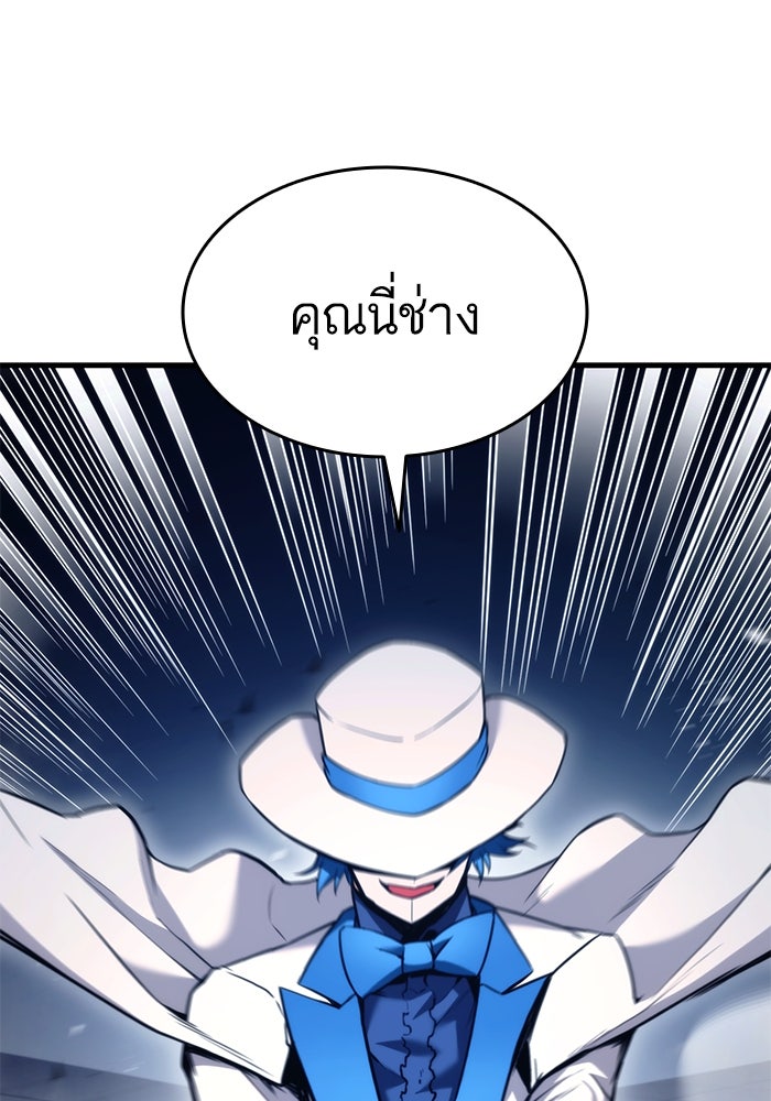การกลับมาของแรงเกอร์ - หน้า 109