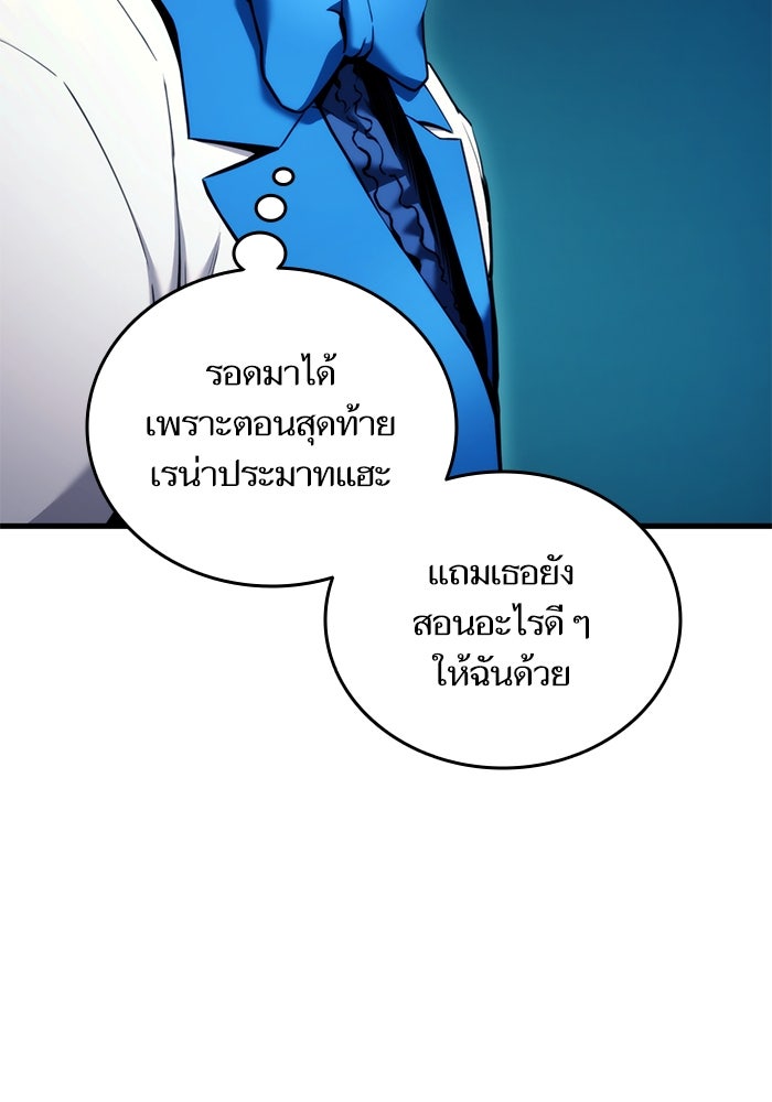 การกลับมาของแรงเกอร์ - หน้า 136