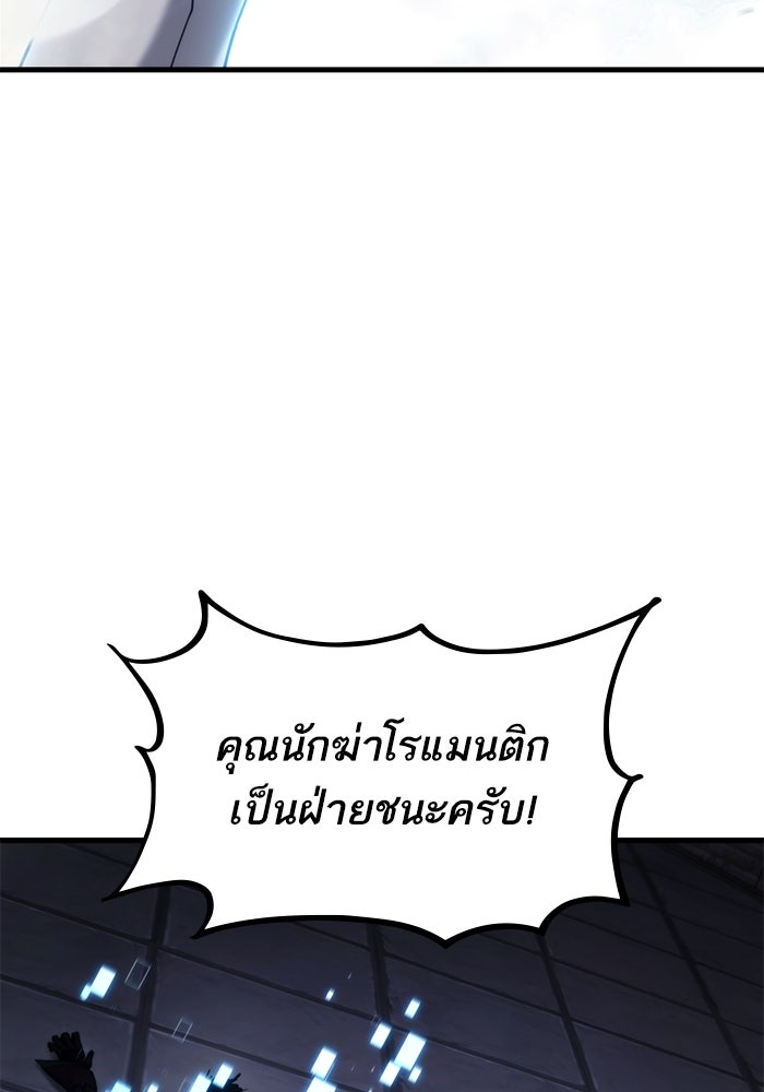 การกลับมาของแรงเกอร์ - หน้า 103