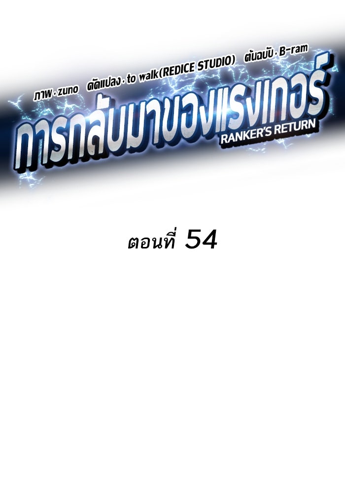 การกลับมาของแรงเกอร์ - หน้า 32