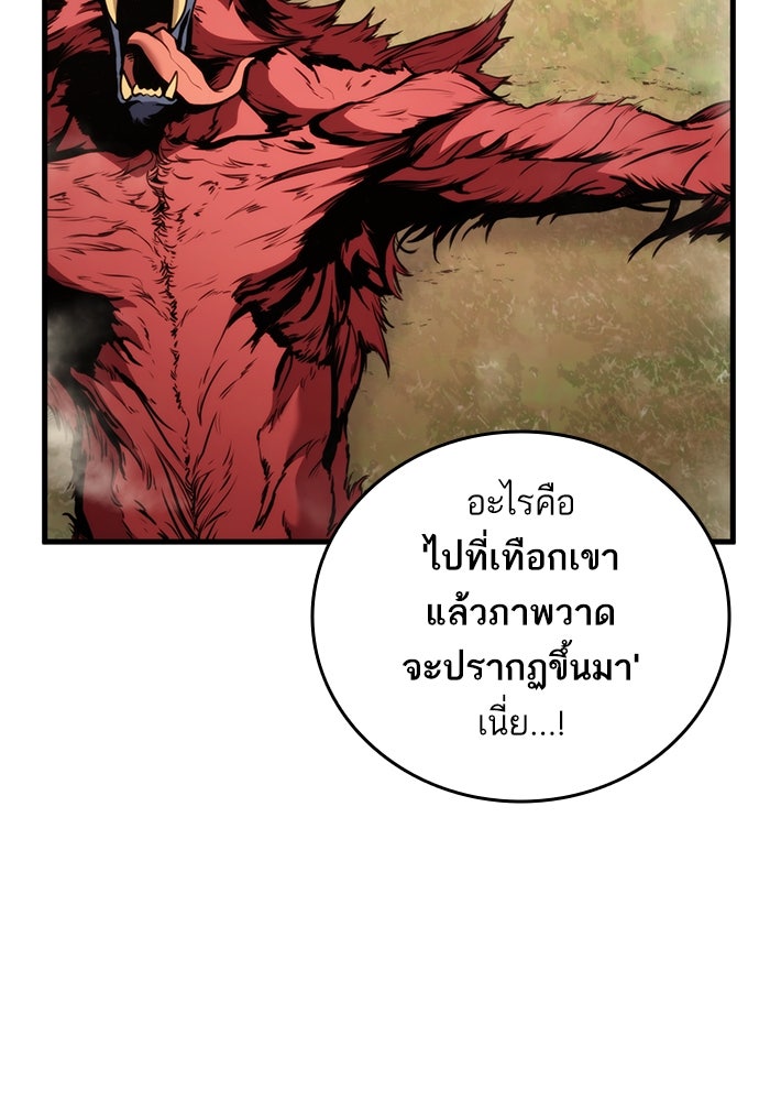 การกลับมาของแรงเกอร์ - หน้า 103