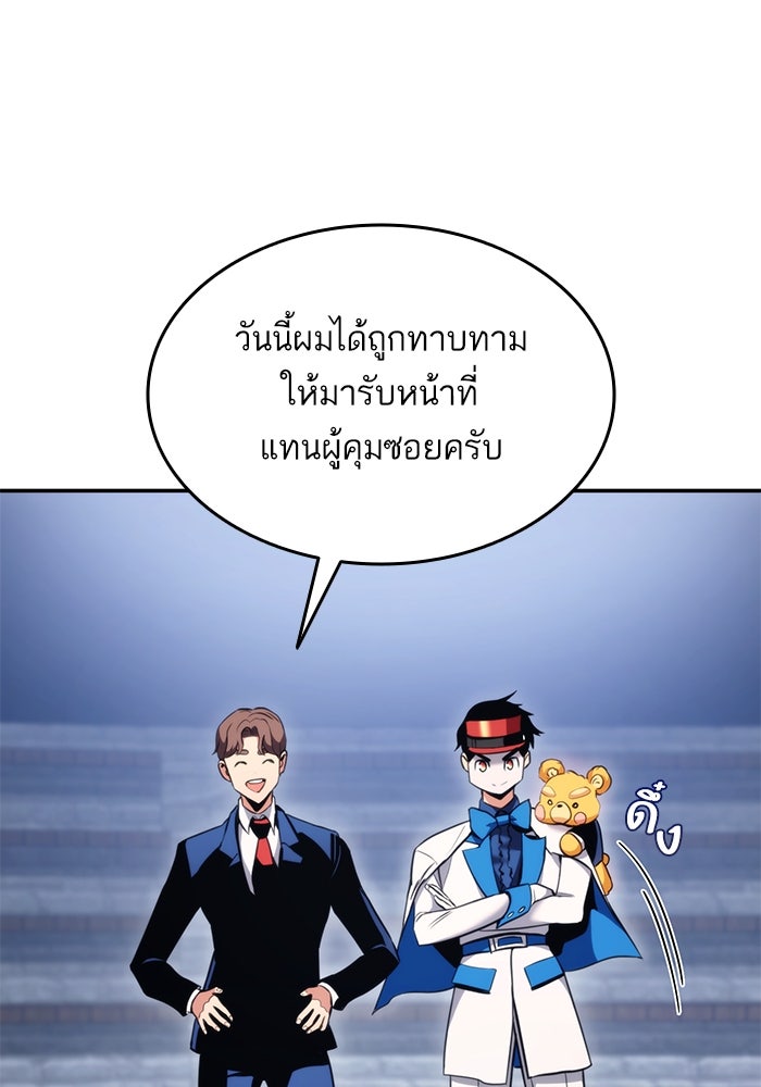 การกลับมาของแรงเกอร์ - หน้า 37