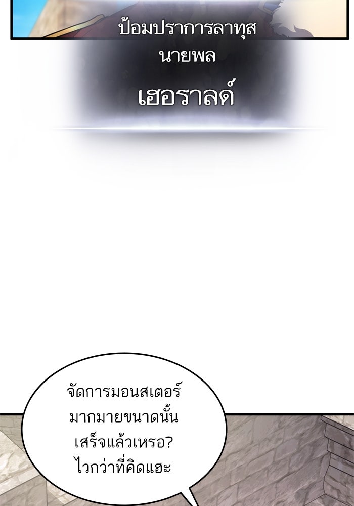 การกลับมาของแรงเกอร์ - หน้า 87
