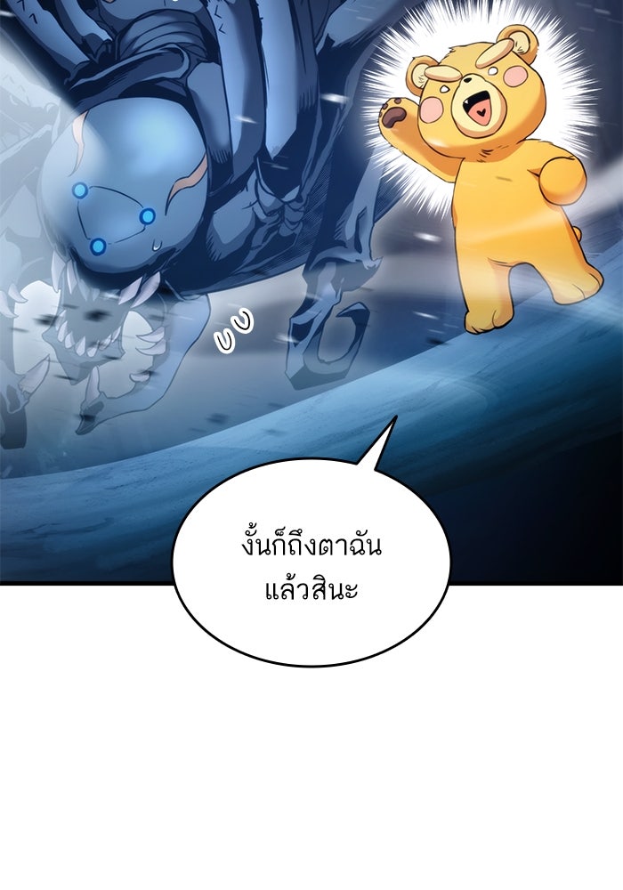 การกลับมาของแรงเกอร์ - หน้า 102