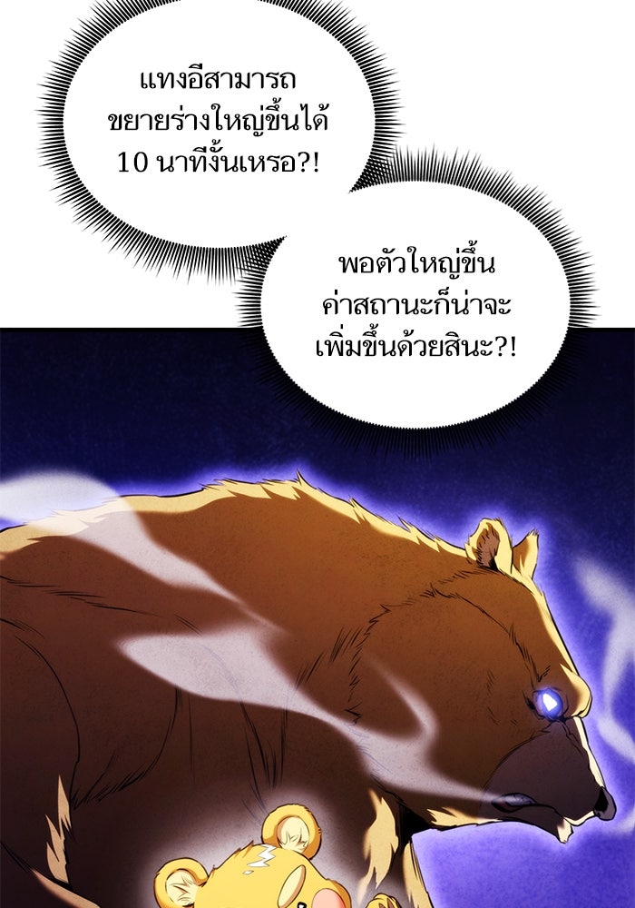 การกลับมาของแรงเกอร์ - หน้า 20