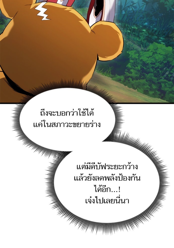 การกลับมาของแรงเกอร์ - หน้า 23