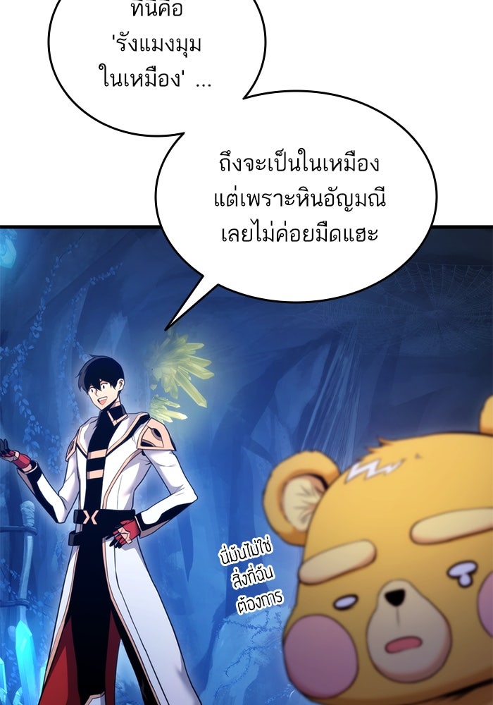 การกลับมาของแรงเกอร์ - หน้า 70