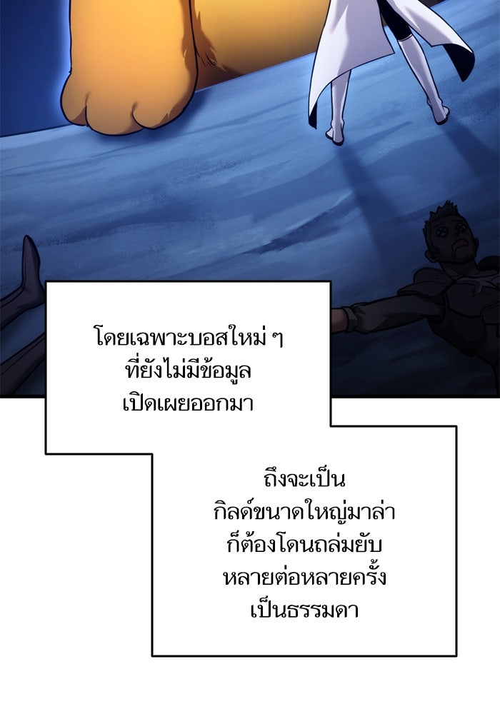 การกลับมาของแรงเกอร์ - หน้า 116