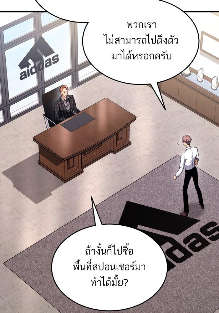 การกลับมาของแรงเกอร์ - หน้า 77