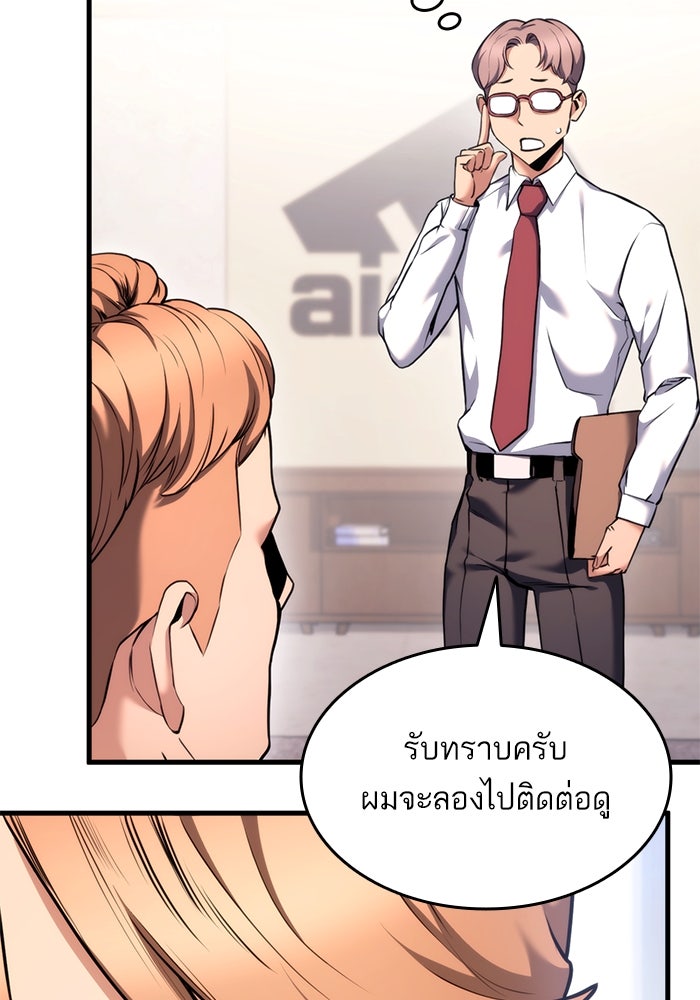 การกลับมาของแรงเกอร์ - หน้า 79
