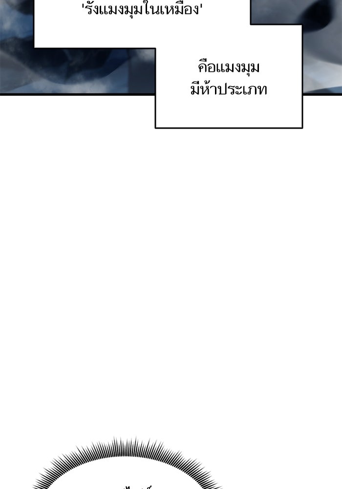 การกลับมาของแรงเกอร์ - หน้า 97
