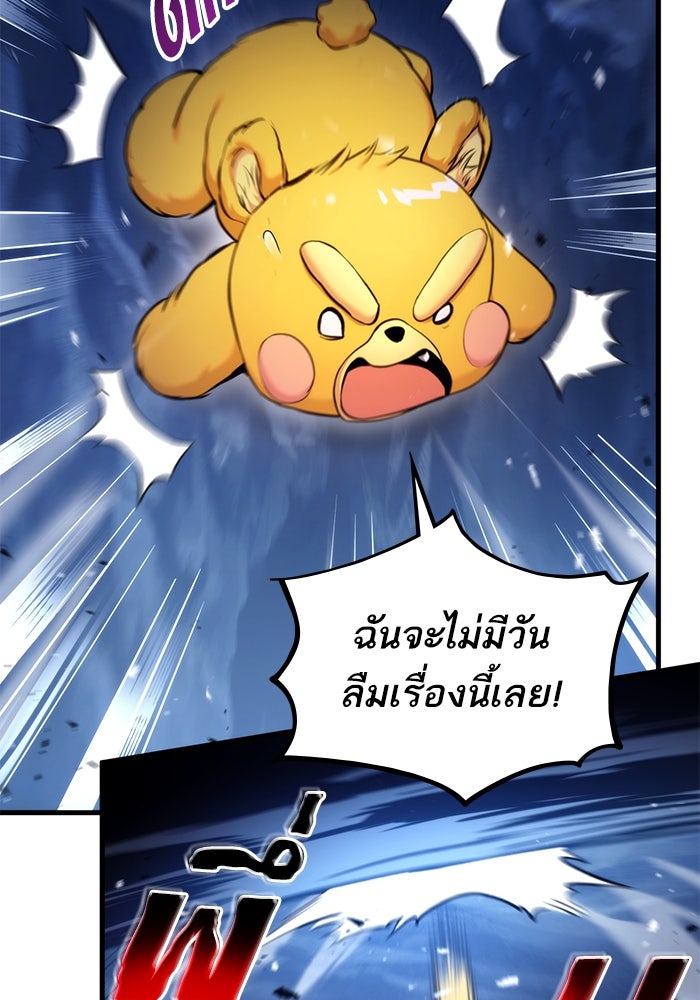 การกลับมาของแรงเกอร์ - หน้า 43