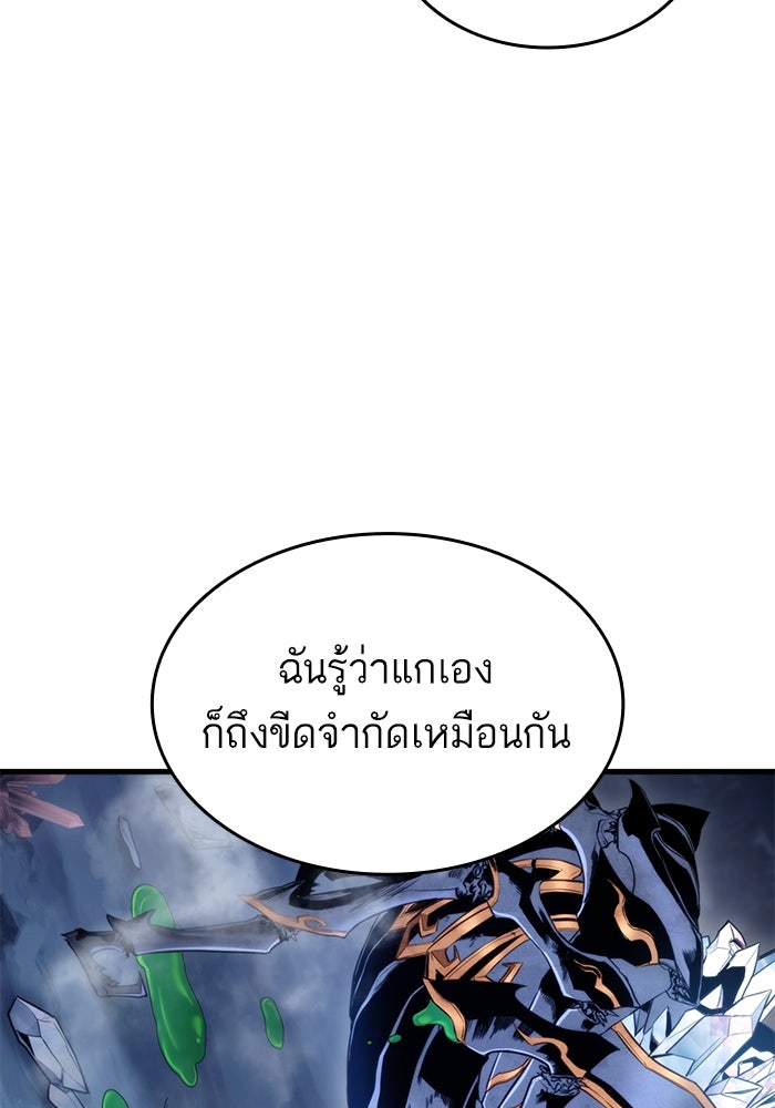 การกลับมาของแรงเกอร์ - หน้า 85