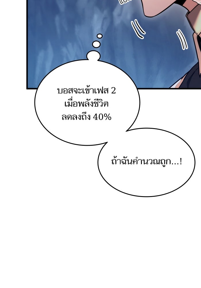 การกลับมาของแรงเกอร์ - หน้า 89