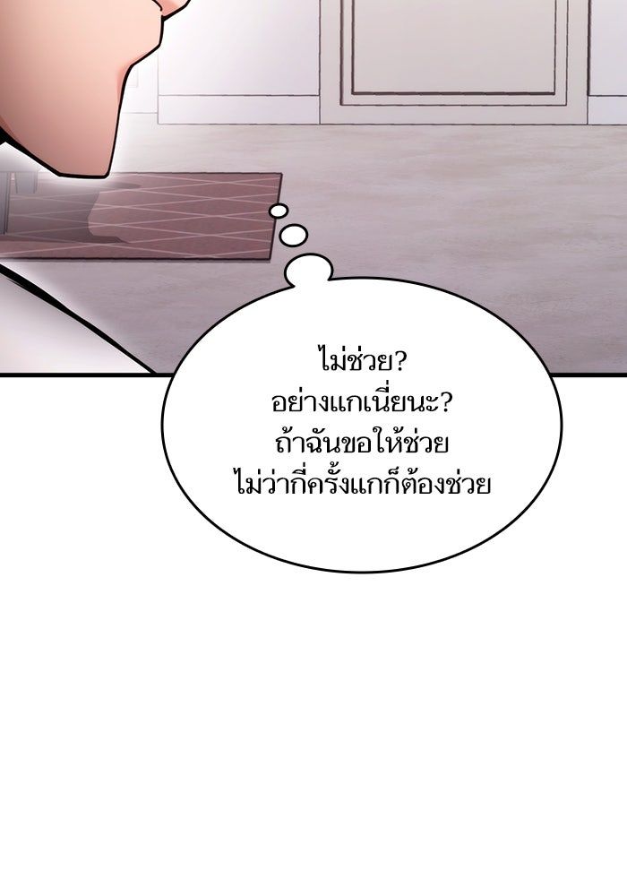 การกลับมาของแรงเกอร์ - หน้า 92