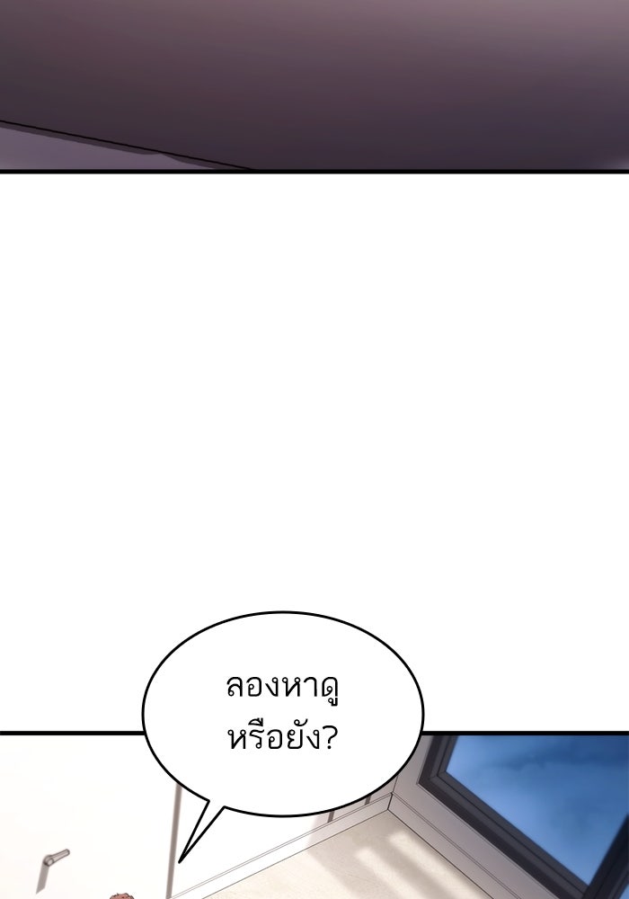 การกลับมาของแรงเกอร์ - หน้า 97