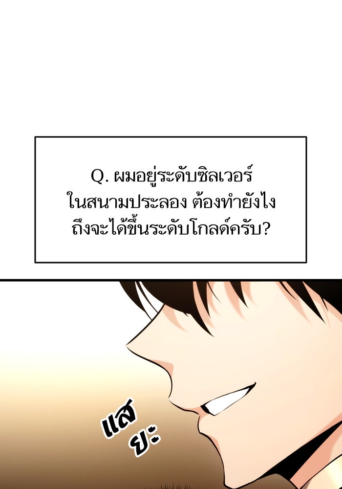 การกลับมาของแรงเกอร์ - หน้า 45