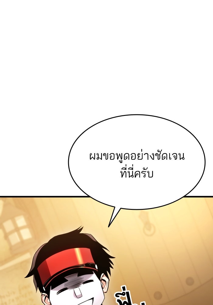 การกลับมาของแรงเกอร์ - หน้า 85