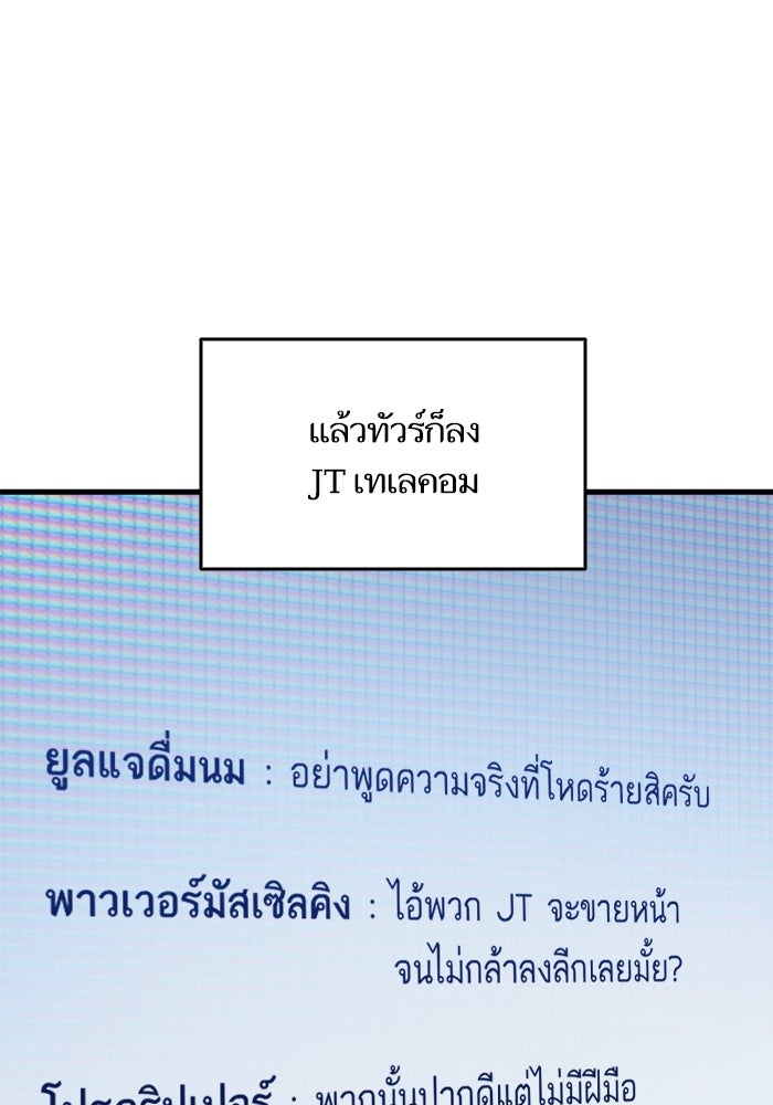 การกลับมาของแรงเกอร์ - หน้า 95