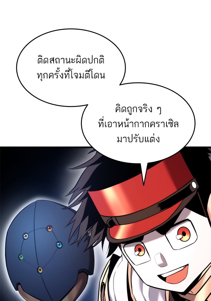 การกลับมาของแรงเกอร์ - หน้า 103