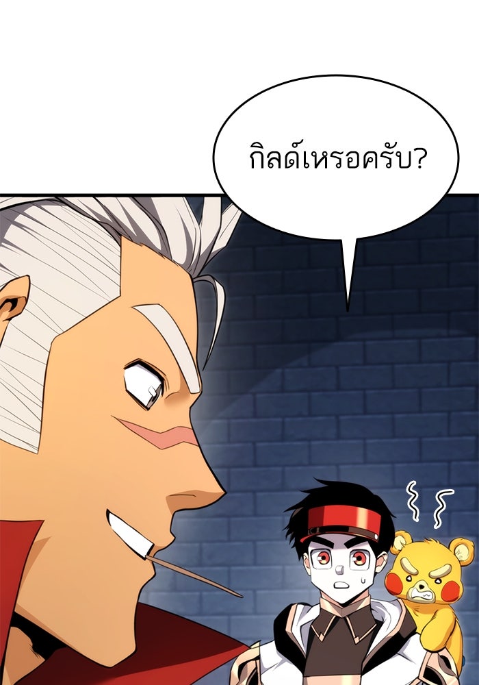 การกลับมาของแรงเกอร์ - หน้า 118