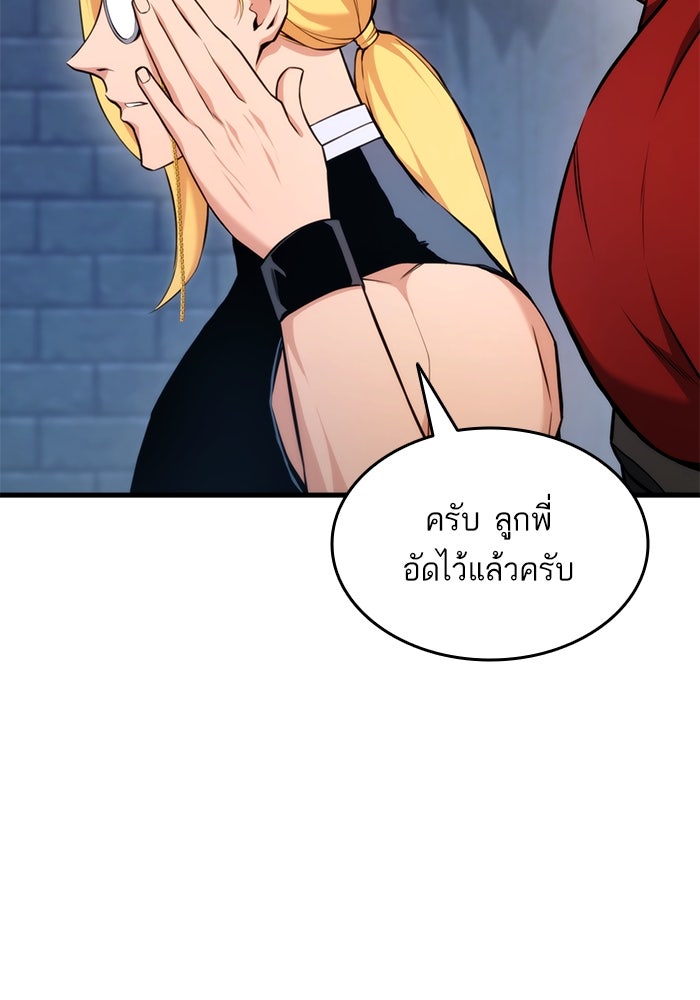 การกลับมาของแรงเกอร์ - หน้า 139