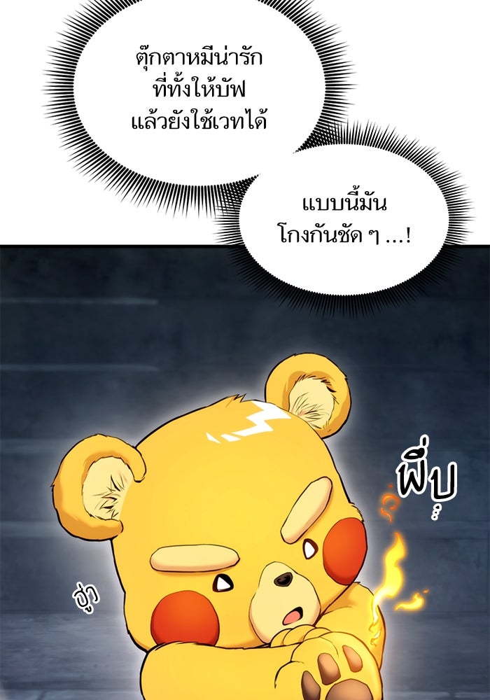 การกลับมาของแรงเกอร์ - หน้า 51