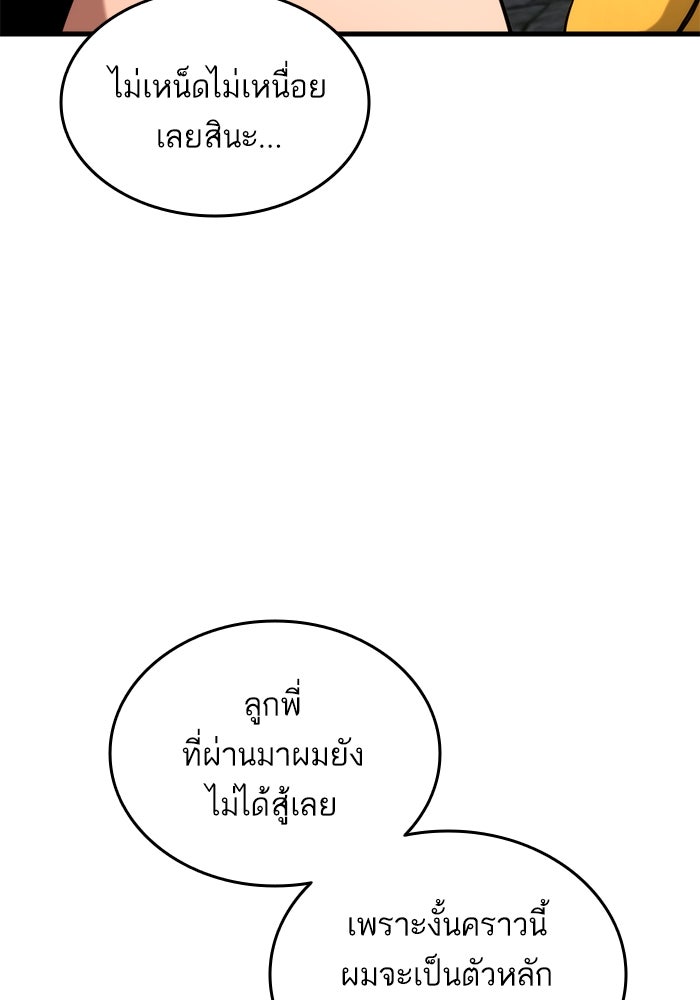 การกลับมาของแรงเกอร์ - หน้า 81