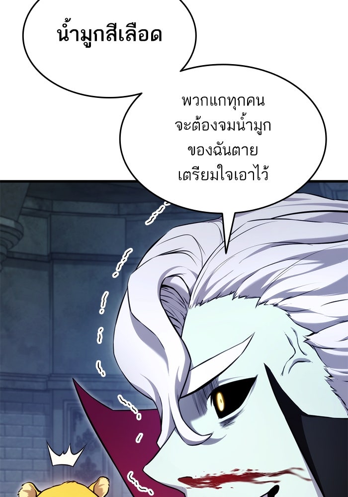 การกลับมาของแรงเกอร์ - หน้า 144