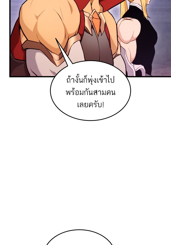 การกลับมาของแรงเกอร์ - หน้า 97