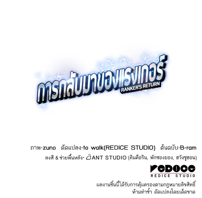 การกลับมาของแรงเกอร์ - หน้า 133
