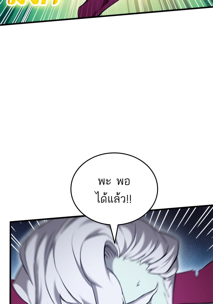 การกลับมาของแรงเกอร์ - หน้า 39