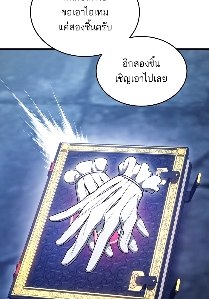 การกลับมาของแรงเกอร์ - หน้า 79
