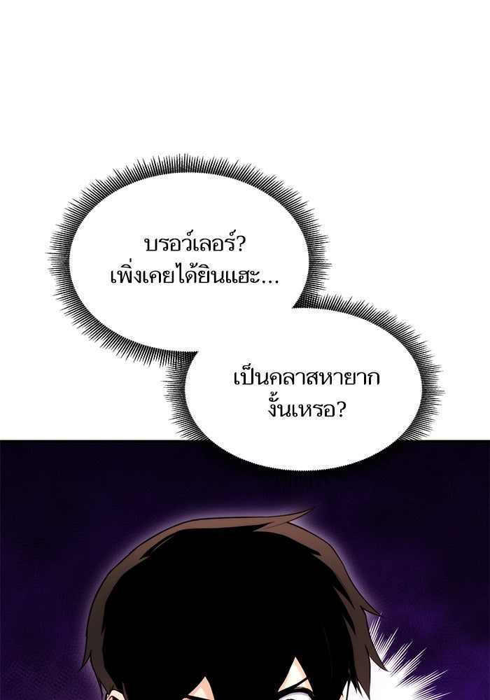 การกลับมาของแรงเกอร์ - หน้า 28