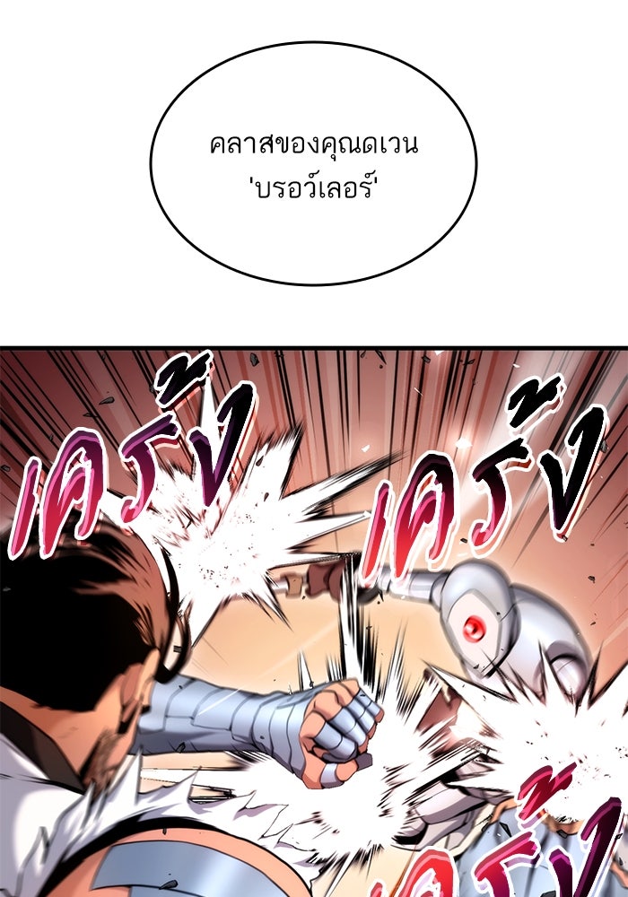 การกลับมาของแรงเกอร์ - หน้า 80