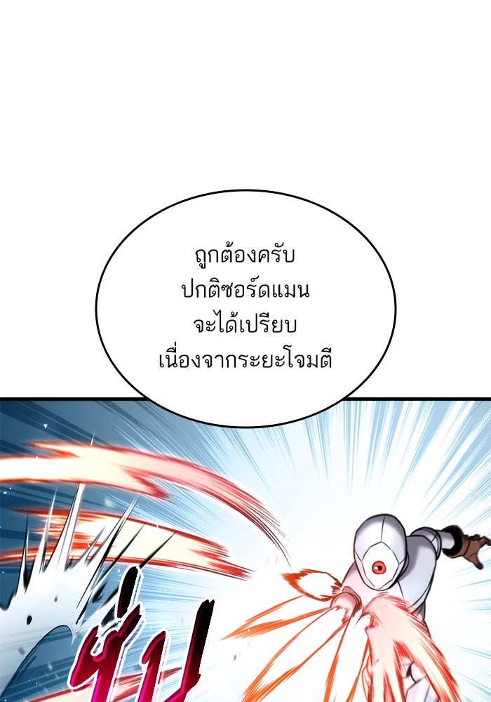 การกลับมาของแรงเกอร์ - หน้า 85