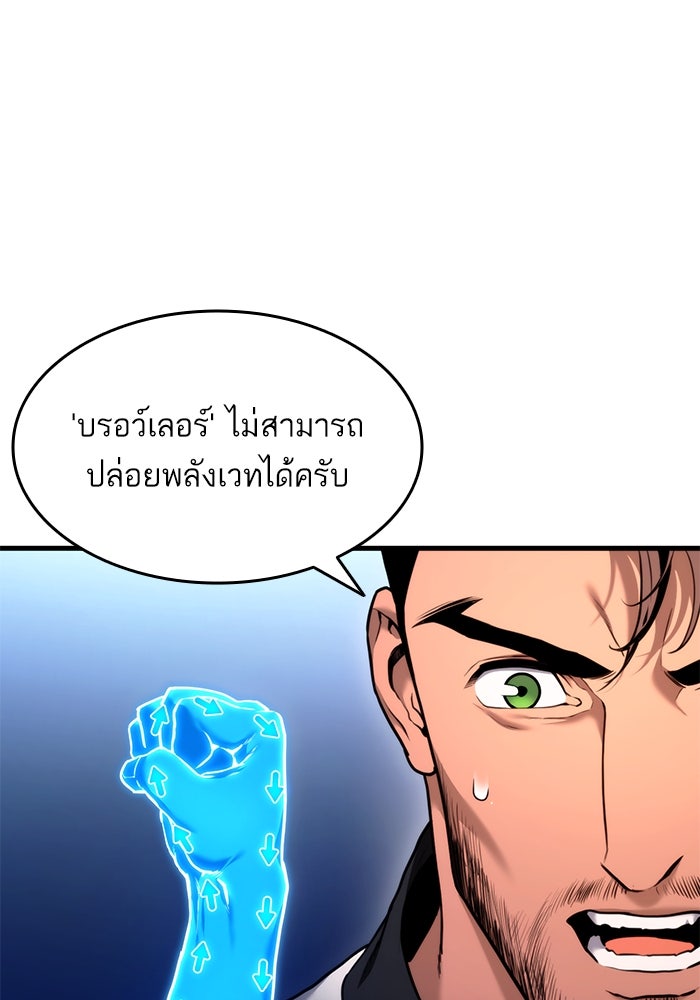 การกลับมาของแรงเกอร์ - หน้า 97